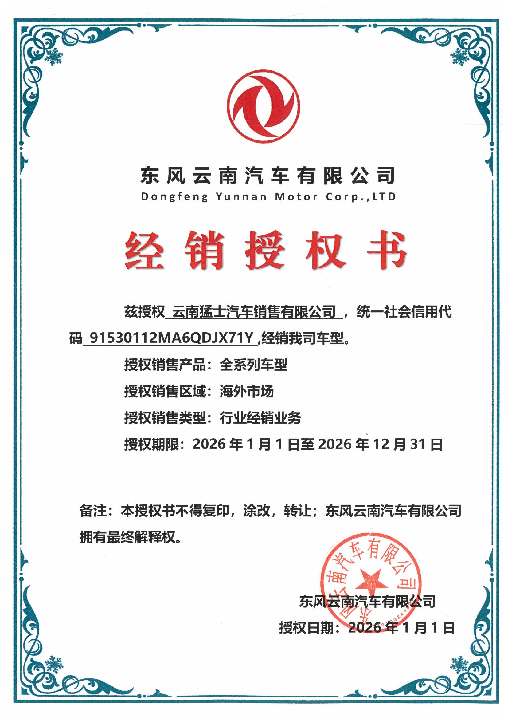 การรับรองการอนุญาต